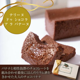 楽天市場 内祝い フレーバー ドリンク スイーツ バナナ チョコレートケーキ ガトーショコラ ケーキ スイーツ お菓子の通販