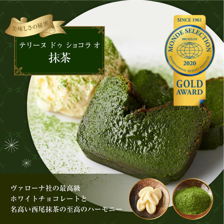 楽天市場】【誕生日祝い】抹茶ケーキ 誕生日ケーキ 特典付 神楽坂 お取り寄せ メッセージカード 無料 送料無料 おしゃれ 高級 プレゼント お返し ケーキ お取り寄せ テリーヌショコラ チョコレートケーキ ガトーショコラ 高級 洋菓子 お菓子 オリジナルパッケージ ... 楽天市場】【誕生日祝い】抹茶ケーキ 誕生日ケーキ 特典付 神楽坂 お取り寄せ メッセージカード 無料 送料無料 おしゃれ 高級 プレゼント お返し ケーキ お取り寄せ テリーヌショコラ チョコレートケーキ ガトーショコラ 高級 洋菓子 お菓子 オリジナルパッケージ ...