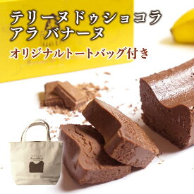 楽天市場 内祝い フレーバー スイーツ バナナ チョコレートケーキ ガトーショコラ ケーキ スイーツ お菓子の通販