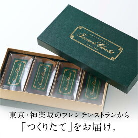 七五三 内祝い お歳暮 御歳暮 2025 チョコ 4個 詰め合わせ ガトーショコラ チョコレートケーキ チョコレート チョコ 洋菓子 お菓子 高級 ギフト おしゃれ お取り寄せ スイーツ 誕生日プレゼント 食べ比べ 個包装