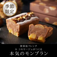 モンブランケーキ 栗きんとん 和栗 テリーヌショコラ 4号 スイーツ ギフト 誕生日 高級 お取り寄せ 送料…