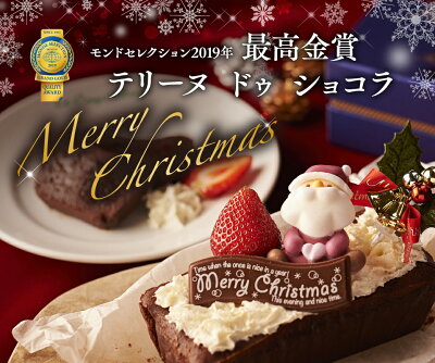 オリジナルトートバッグ付き クリスマス テリーヌ ドゥ ショコラ オ 抹茶 クリスマス限定 スイーツ お菓子 チョコレートケーキ クリスマスケーキ 送料無料 神楽坂 人気 濃厚 高級 ギフト お返し プレゼント ガトーショコラ おしゃれ 手土産 名入れ リボン Room オリジナルトートバッグ付き クリスマス テリーヌ ドゥ ショコラ オ 抹茶 クリスマス限定 スイーツ お菓子 チョコレートケーキ クリスマスケーキ 送料無料 神楽坂 人気 濃厚 高級 ギフト お返し プレゼント ガトーショコラ おしゃれ 手土産 名入れ リボン Room