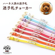 犬 猫 首輪 迷子札チョーカー おしゃれ かわいい 犬首輪 猫首輪 パピー用首輪 名前入り 名入れ ネーム入…