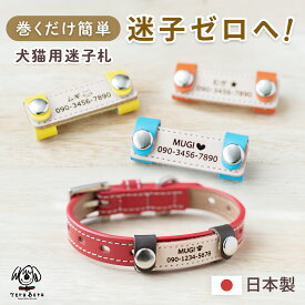 迷子札 超軽量 犬 いぬ 猫 ねこ ペット 首輪 犬用迷子札 名前入れ 名入れ ネーム入り ネームタグ ドッグタグ 名札 かわいい おしゃれ 犬首輪 犬の首輪 革 皮 レザー 迷子防止 柴犬 軽い 軽量 防災 防災グッズ ペット 犬の首輪屋てるべる maigo-wa