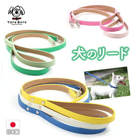 犬 リード 犬リード 犬のリード 犬用リード 送料無料 おしゃれ かわいい ナスカン 外れ防止 外れない 革 皮 レザー 小型犬 中型犬 いぬ 丈夫 犬用品 日本製 首輪 le-o2
