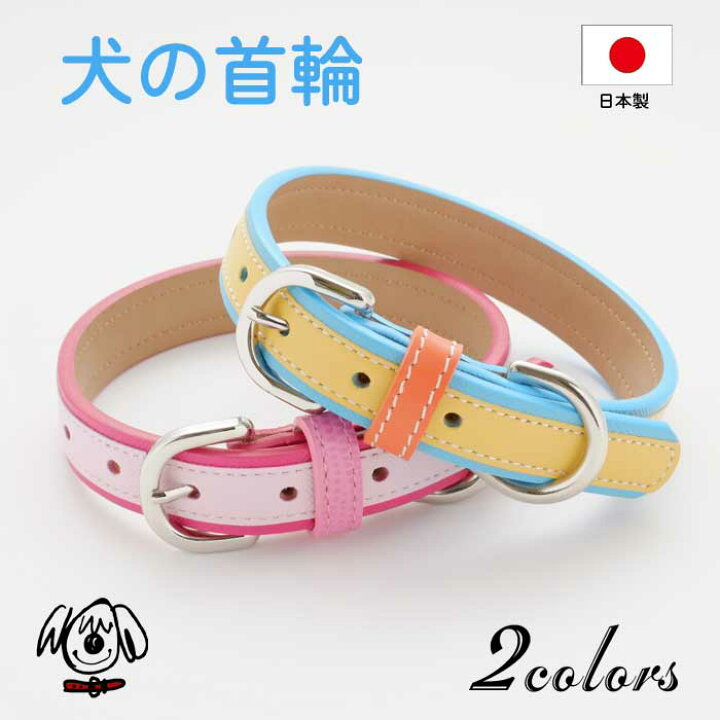 楽天市場 犬 首輪 犬首輪 犬の首輪 送料無料 おしゃれ かわいい ブランド 名入れ 迷子札 中型犬 いぬ くびわ 革 レザー 皮 軽い 柴犬 犬用首輪 犬の首輪屋てるべる ピンク ブルー St M 犬の首輪屋 てるべる