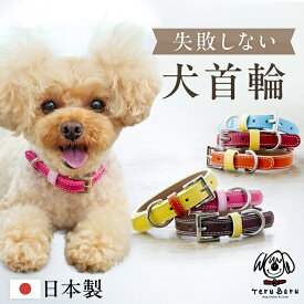 犬 首輪 犬首輪 犬の首輪 おしゃれ かわいい ブランド 名入れ 迷子札 中型犬 小型犬 小型犬用 超小型犬 いぬ くびわ 革 レザー 皮 軽い 犬用首輪 OTM-3