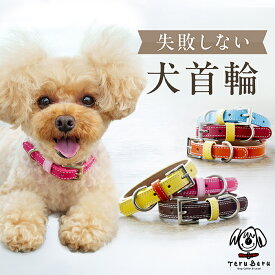 犬 首輪 犬首輪 犬の首輪 おしゃれ かわいい ブランド 名入れ 迷子札 中型犬 小型犬 小型犬用 超小型犬 いぬ くびわ 革 レザー 皮 軽い 犬用首輪 OTM-3