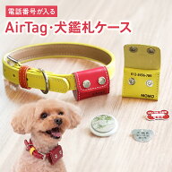 【迷子札にもなる】犬鑑札 エアタグケース エアタグ入れ 犬鑑入れ 注射プレート 注射済 プレート ケース …