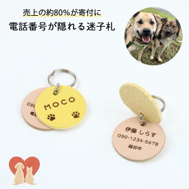 保護犬 保護猫 支援 売上の約80％を寄付 しっぽプロジェクト 迷子札 超軽量 犬 いぬ 猫 ねこ ペット 犬用迷子札 名前入れ 名入れ ネーム入り ネームタグ ドッグタグ 名札 かわいい おしゃれ 革 皮 レザー 迷子防止 軽い 軽量 防災 防災グッズ ペット 犬の首輪屋てるべる