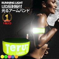【楽天1位】ランニング ライト 腕 LED アームバンド 反射板 反射材 夜間 ウォーキング ジョギング 光る …