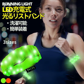ランニング ライト 手首 リストバンド 夜間 LED 3サイズ 伸縮 即日発送 メール便 送料無料 ジョギング 散歩 ウォーキング 帰宅ラン 明るい 人気商品 おすすめ プレゼント TERUI Lights