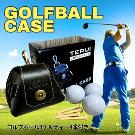 ゴルフ ボール入れ 腰 ゴルフボールケース 3個用 メンズ レディース兼用｜ゴルフボール3個＋ティー付き｜ベルト＆カラビナ対応｜初心者・ギフト・プレゼントに 父の日｜TERUI Lifestyle