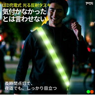 【楽天1位獲得】ランニング ライト 充電式 反射 タスキ LED 光る 夜間 USB あす楽 送料無料 反射テープ …