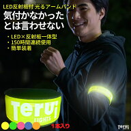 【楽天1位】ランニング ライト 腕 LED アームバンド 反射板 反射材 夜間 ウォーキング ジョギング 光る …