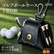ゴルフボールケース 3個用 メンズ レディース 兼用｜ゴルフボール3個＋ティー付き｜ベルト通し＆カラビナ…