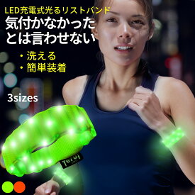 ランニング ライト 手首 リストバンド 夜間 LED 3サイズ 伸縮 即日発送 メール便 送料無料 ジョギング 散歩 ウォーキング 帰宅ラン 明るい 人気商品 おすすめ プレゼント TERUI Lights