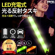 【楽天1位獲得】ランニング ライト 充電式 反射 タスキ LED 光る 夜間 USB あす楽 送料無料 反射テープ …