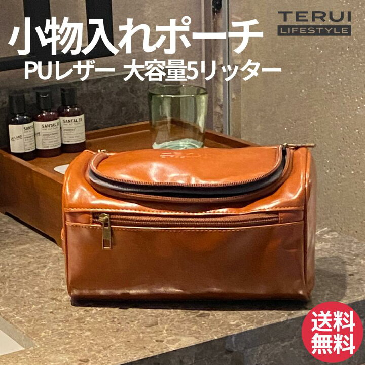 楽天市場 トラベルポーチ 吊下げ トイレタリーバッグ 小物入れ 旅行収納ポーチ 旅行用ポーチ インナーバッグ メンズ 男性用 フック Puレザー 大人っぽい バッグインバッグ ブラウン 茶色 シンプル おしゃれ 無地 Terui Lifestyle 反射板とランニング ライト Terui