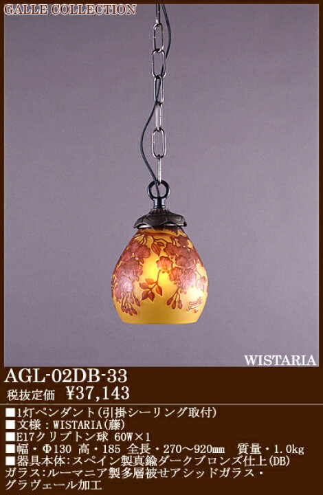 楽天市場】AGL-02DB-33 アカネライティング・ガレコレクション GALLE 