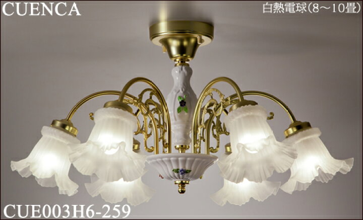 楽天市場】CUE003H6-259 アカネライティング CUENCA クエンカシリーズ 