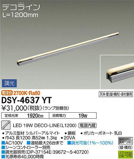 DSY-4637YT DAIKO デコライン 調光対応 間接照明ラインライト [LED電球色] キッチンライト・ベースライト