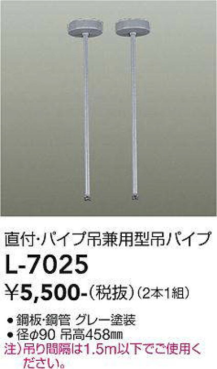 L-7025 DAIKO LUMI LINE(ルミライン) 直付・パイプ吊兼用型 吊パイプ グレー 照明器具の専門店 てるくにでんき DAIKO ルミライン 吊パイプ 直付・パイプ吊兼用型 グレー 2本1組 L-7025