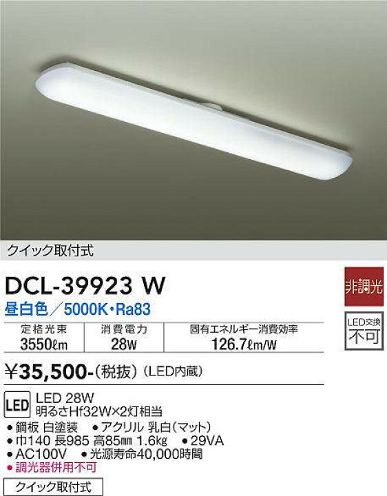 楽天市場】DCL-39923W DAIKO 工事不要タイプ キッチンベースライト [LED昼白色] : 照明器具の専門店 てるくにでんき