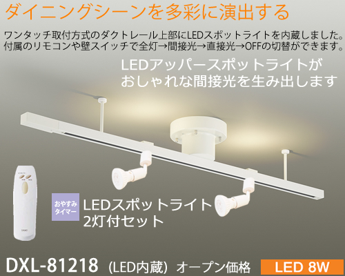 楽天市場】DXL-81218S02 DAIKO LEDアッパー間接光付＆ LEDスポット 