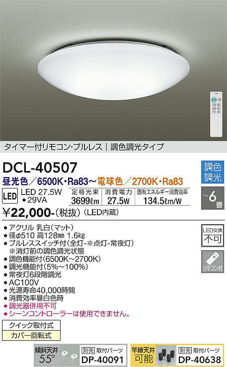 楽天市場】あす楽対応 DCL-40507DS DAIKO LEDシーリングライト 