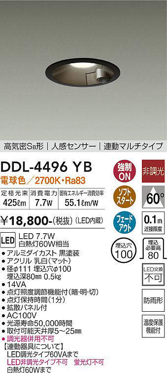 楽天市場】あす楽対応 DDL-4496YBDS DAIKO LEDダウンライト[人感