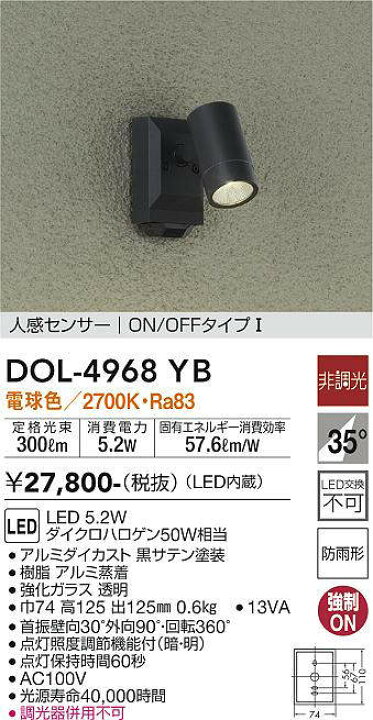 9809円 大人気! DOL-4968YB DAIKO 人感センサーON OFFタイプ1 アウトドアスポットライト LED電球色 ブラック