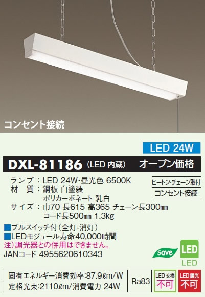 DXL-81186 DAIKO プルスイッチ付　チェーン吊LEDベースライト　[LED昼光色] | 照明器具の専門店　てるくにでんき