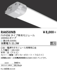 RA-658NB ENDO LEDZ TWIN TUBE 160V[Y@eiXW[@[LEDF5000K]