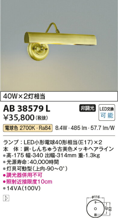 楽天市場】AB38579L コイズミ照明 ピクチャーライト [LED電球色 