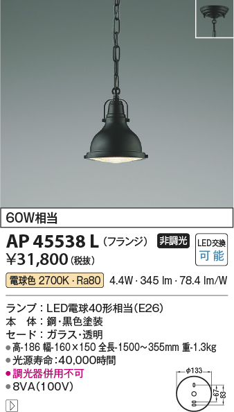 AP45538L コイズミ照明 STEAMER スチーマー　チェーン吊ペンダント　[LED電球色][ブラック] | 照明器具の専門店　てるくにでんき