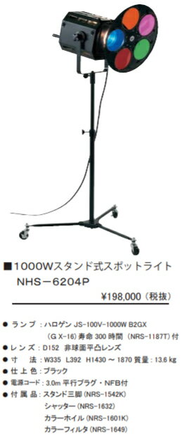 楽天市場 Nhs 6204p 株式会社 日照 スタンド式スポットライト 1000wタイプ 照明器具の専門店 てるくにでんき