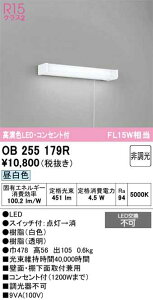 [�����o��] OB255179R �I�[�f���b�N R15�N���X2 �����FLED�E�R���Z���g�t�@�茳���@[FL15W����][�����F][���F]