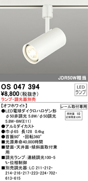 楽天市場】OS047394 オーデリック Vorn フォルン 調光可能型 
