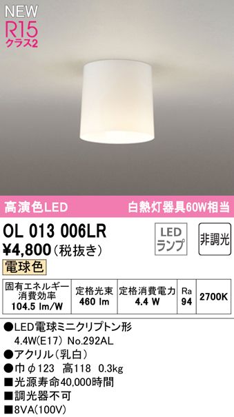 シーリングライト オーデリック純正品 LED電球 電球色60w相当 6個セット