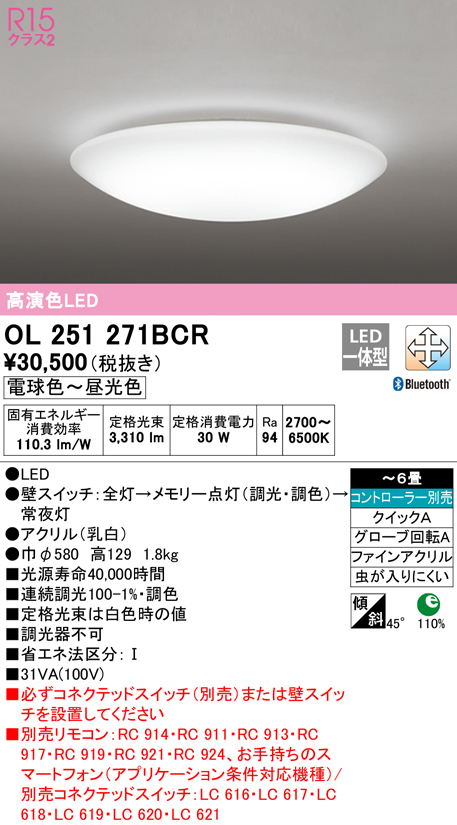 楽天市場】OL251271BCR オーデリック 高演色LEDシーリングライト [電球 