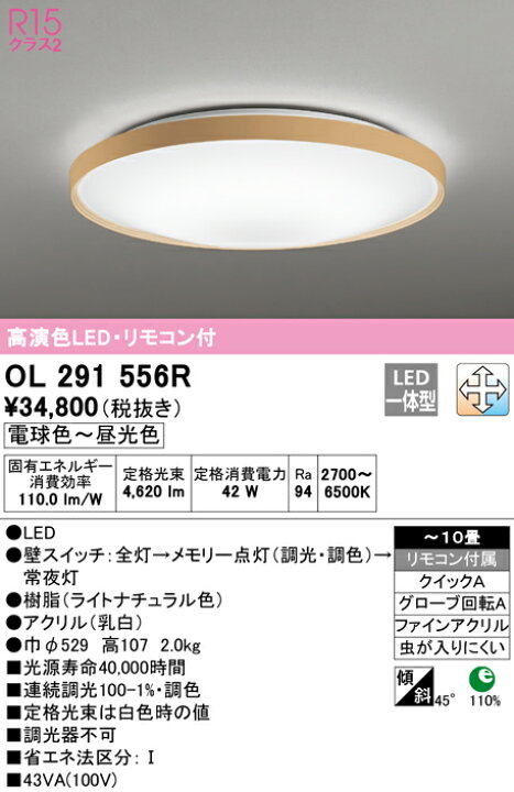 楽天市場】OL291556R オーデリック R15クラス2 高演色LEDシーリング 