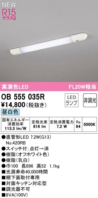 楽天市場】あす楽対応 OB555035R オーデリック R15クラス2 高演色LED