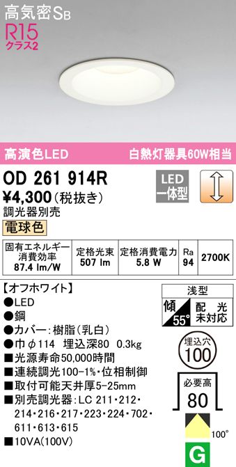 楽天市場】あす楽対応 OD261914R オーデリック R15クラス2 高演色LED