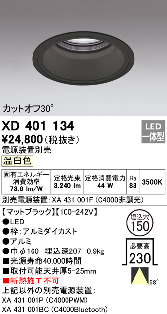 XD401134 オーデリック PLUGGED プラグド　ベースダウンライト　[LED] | 照明器具の専門店　てるくにでんき