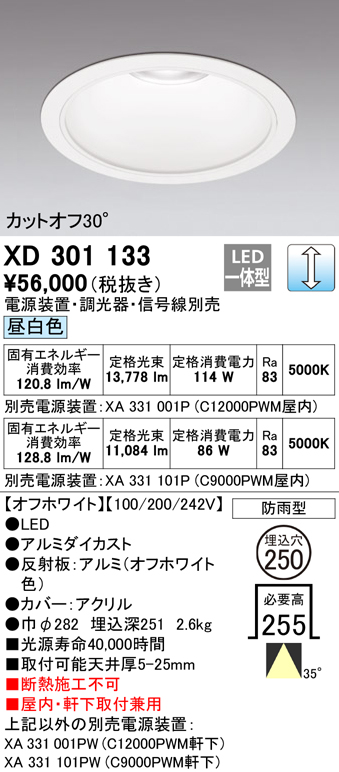 楽天市場】XD301133 オーデリック 山形クイックオーダー ダウンライト 