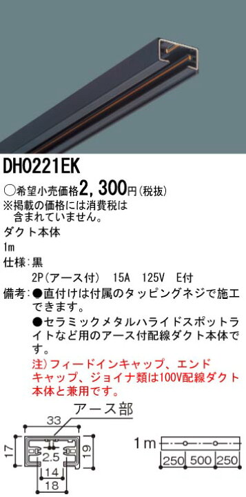 楽天市場】DH0221EK パナソニック 100V配線ダクトシステム 黒  