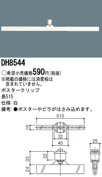 楽天市場】DH8544 パナソニック １００Ｖ配線ダクトシステム 白 