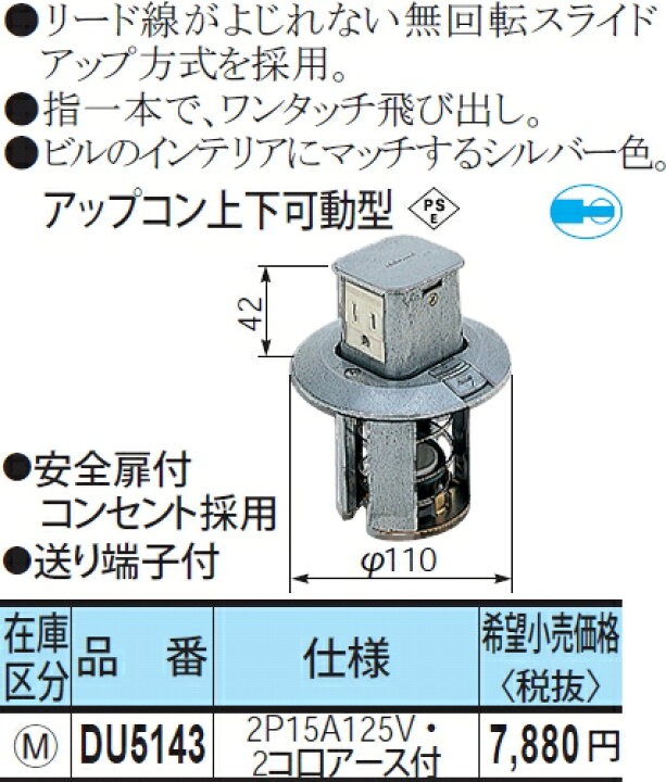 楽天市場】DU5143 パナソニック 床用配線器具・電材 アップコン上下 