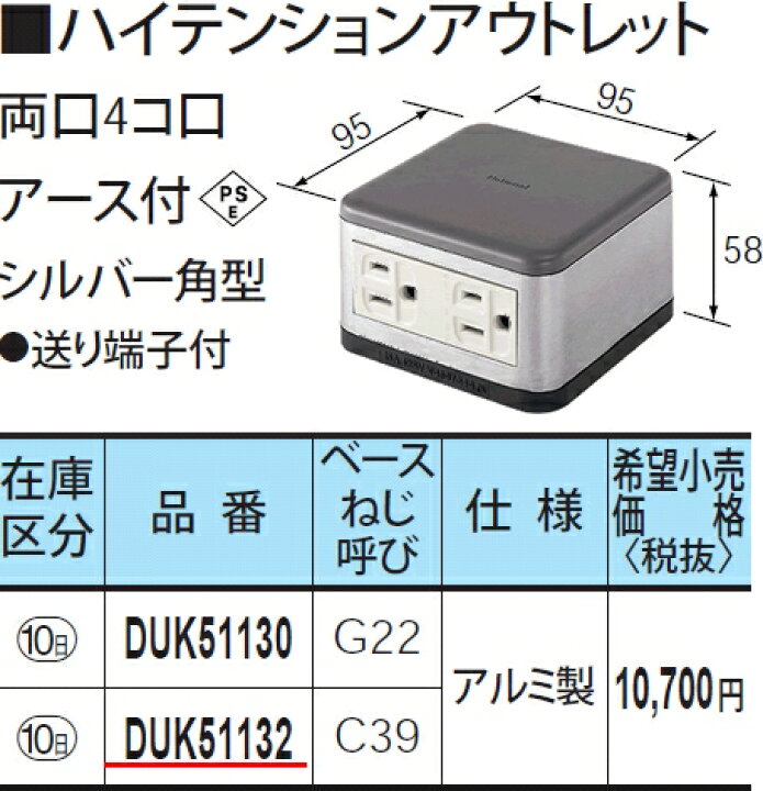 楽天市場】DUK51132 パナソニック 床用配線器具・電材 ハイテンション 